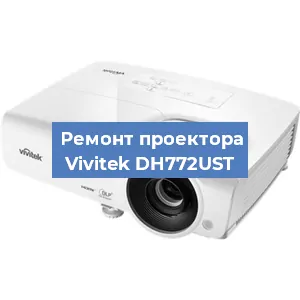 Замена системной платы на проекторе Vivitek DH772UST в Ростове-на-Дону